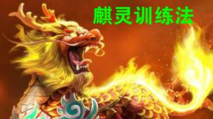 初中麒灵速记B3