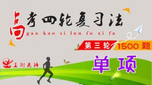 高考15000题——强调句（1-2）