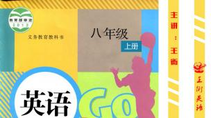 人教八年级上英语unit3I'm more outgoing than my sister.课文讲解